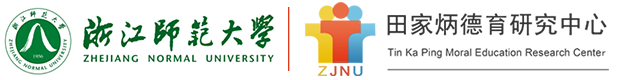 田家炳德育研究中心